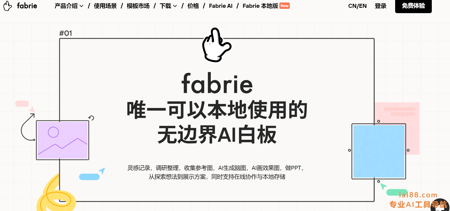 Fabrie-设计协作平台