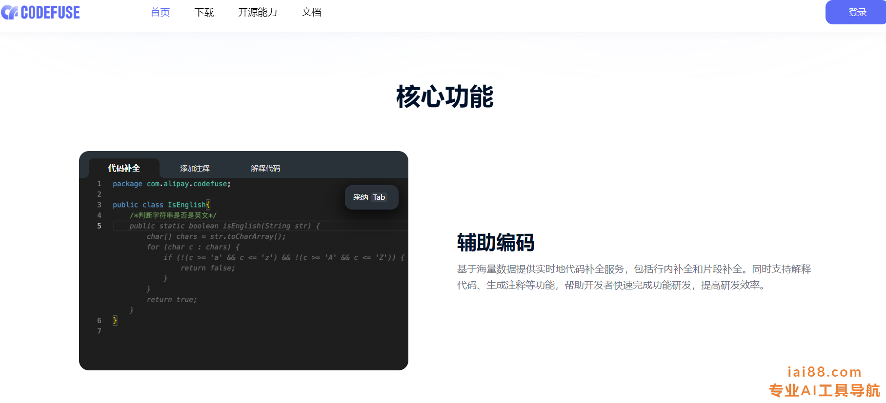 CodeFuse