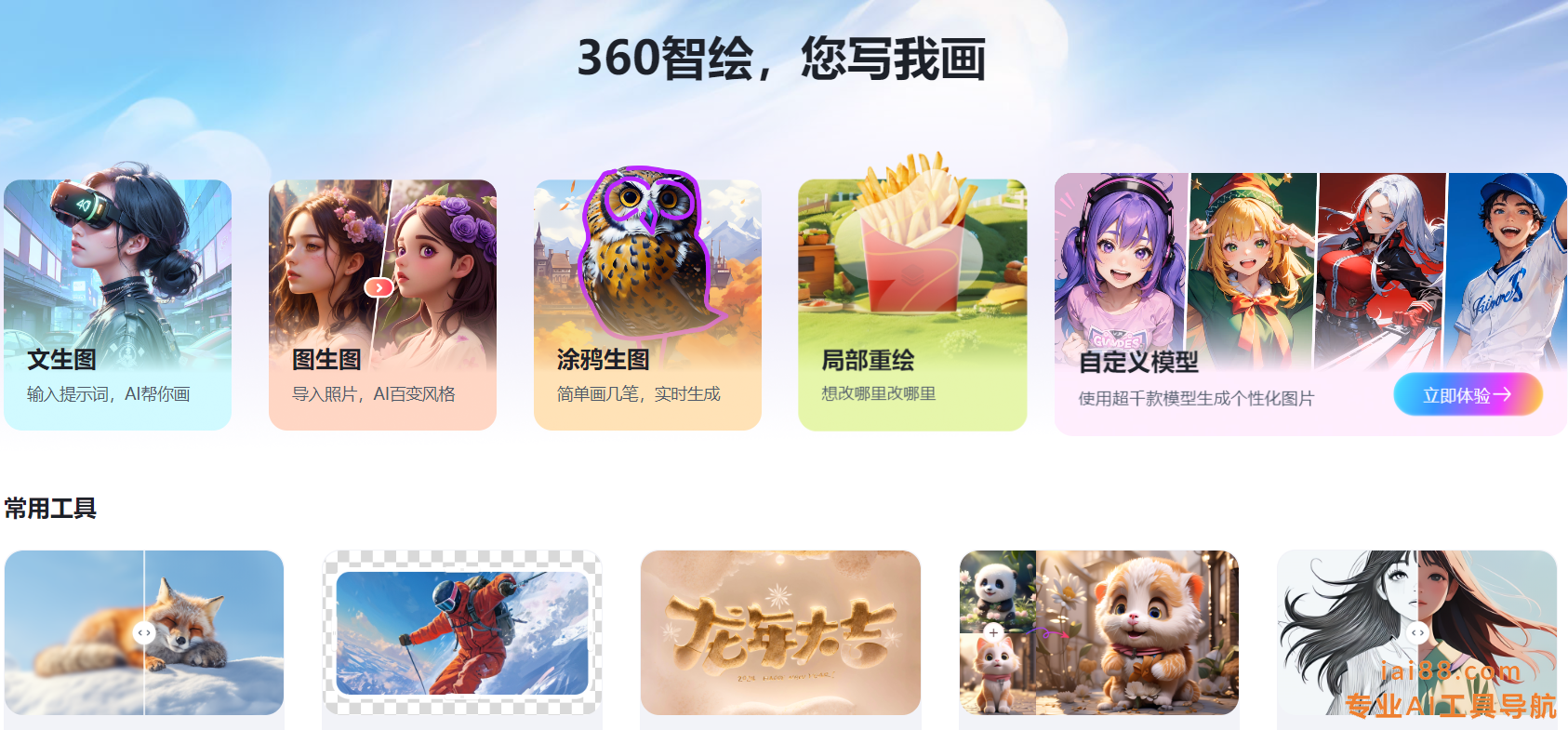 360智绘
