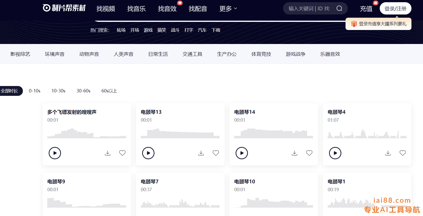免费音效素材