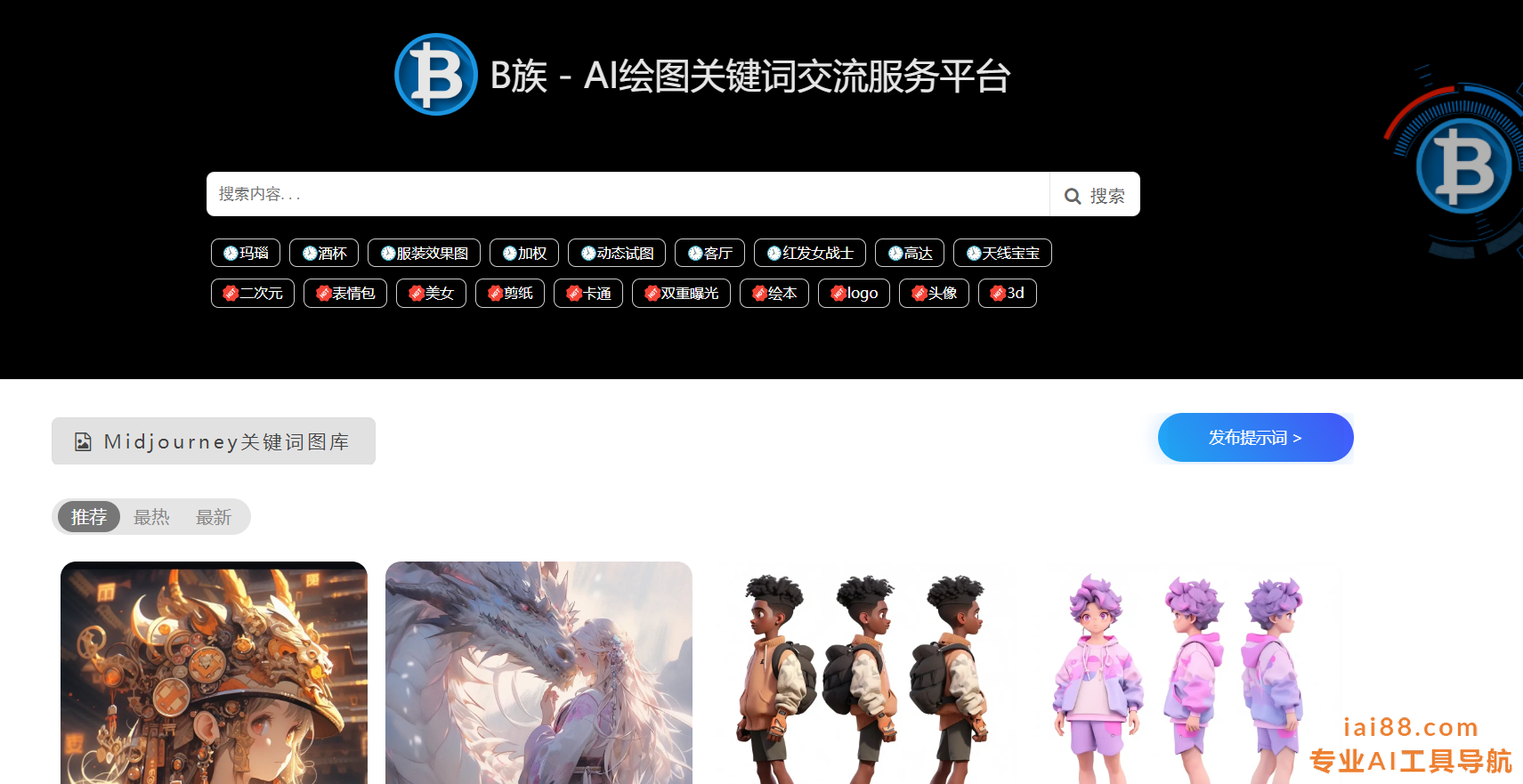 B族Midjourney提示词