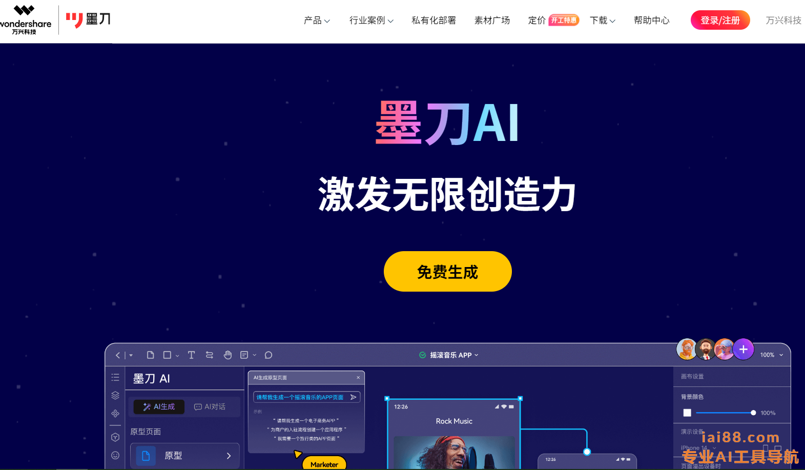 墨刀ai