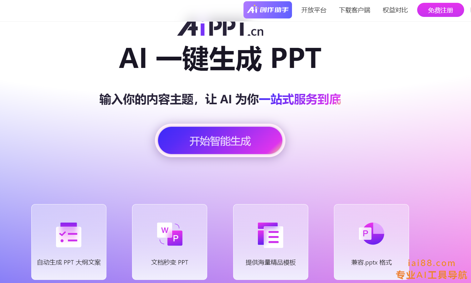 AiPPT-一键生成 PPT