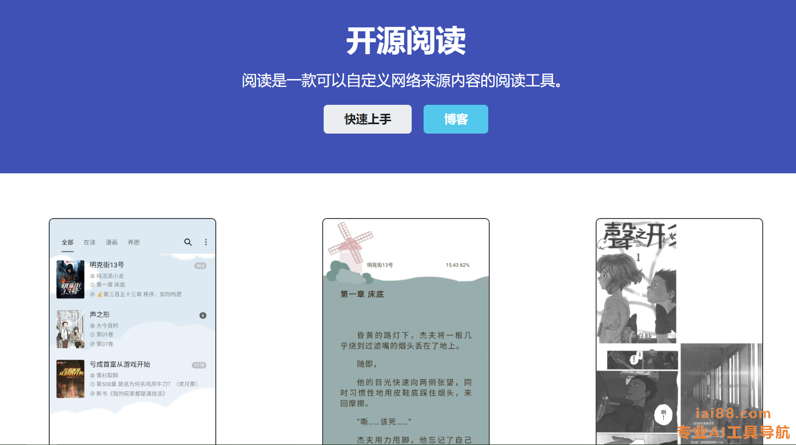 开源阅读